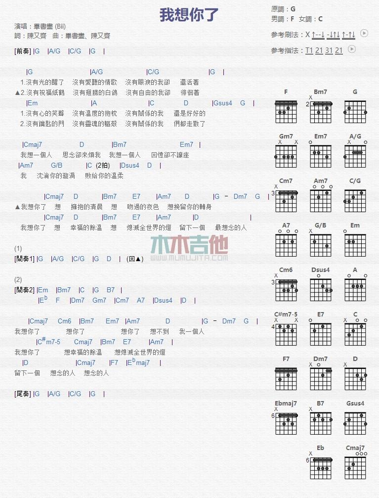 我想你了_吉他谱_毕书尽1