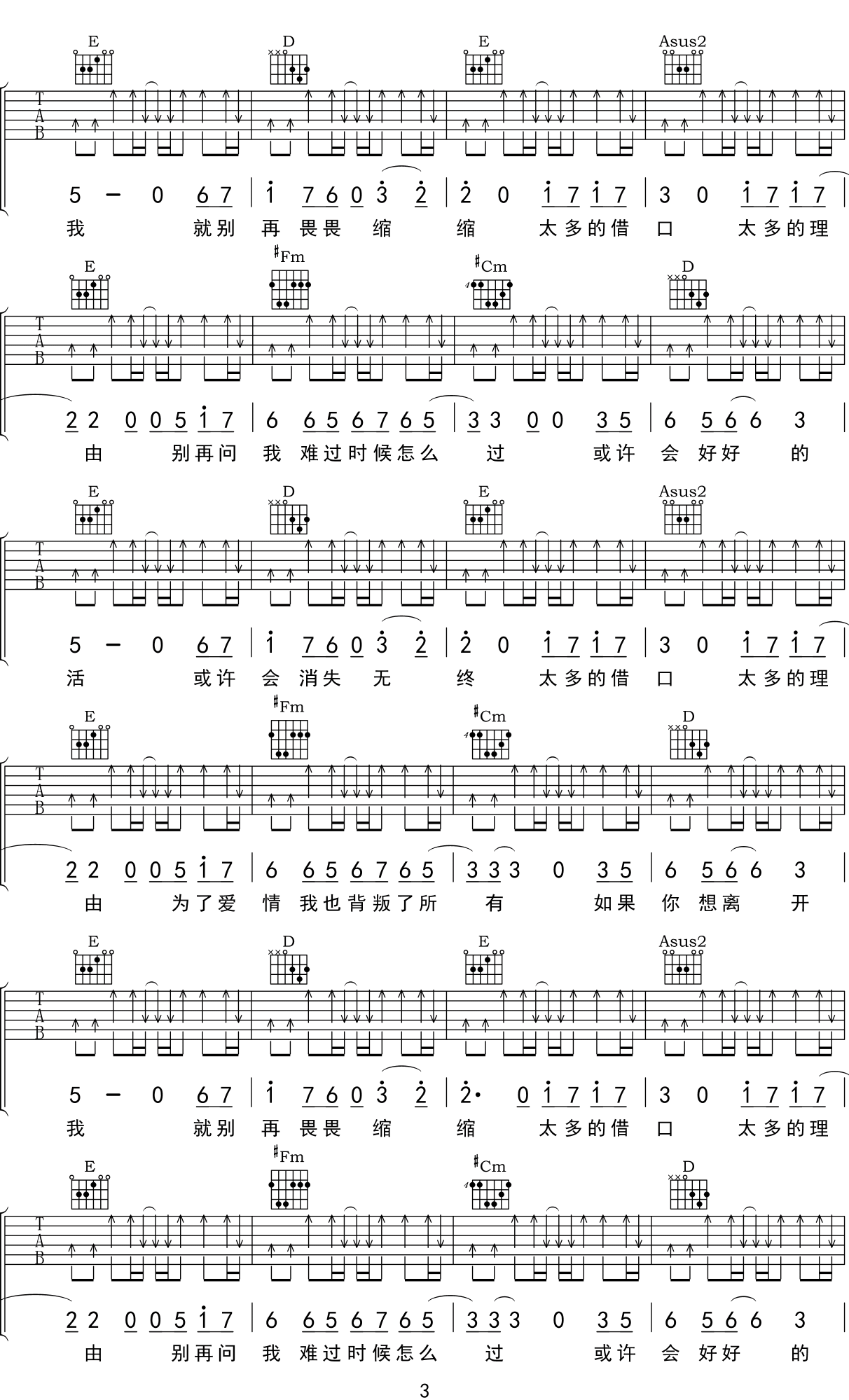太多吉他谱-阿冗-《太多》A调原版弹唱六线谱-高清图片谱3