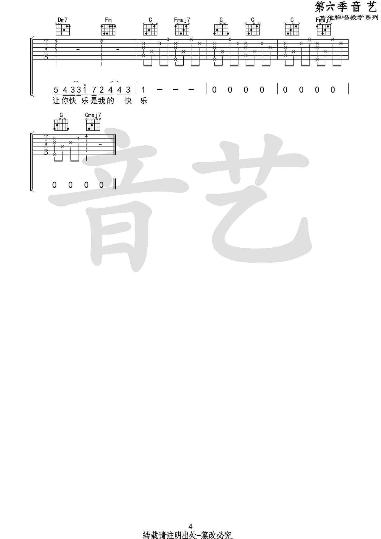 可乐吉他谱 C调附演示-赵浴辰1