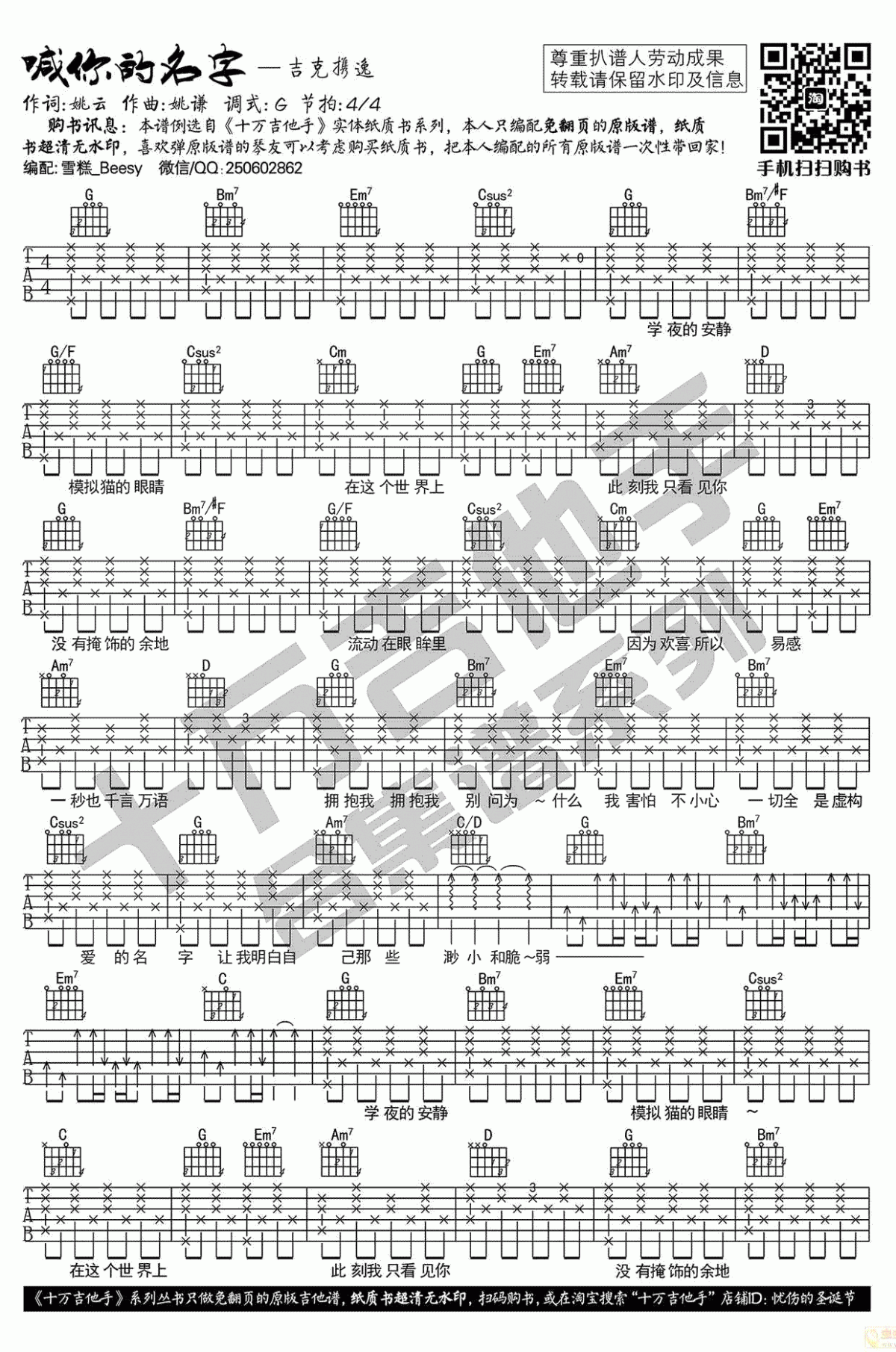 喊你的名字_G调吉他谱_吉克隽逸1
