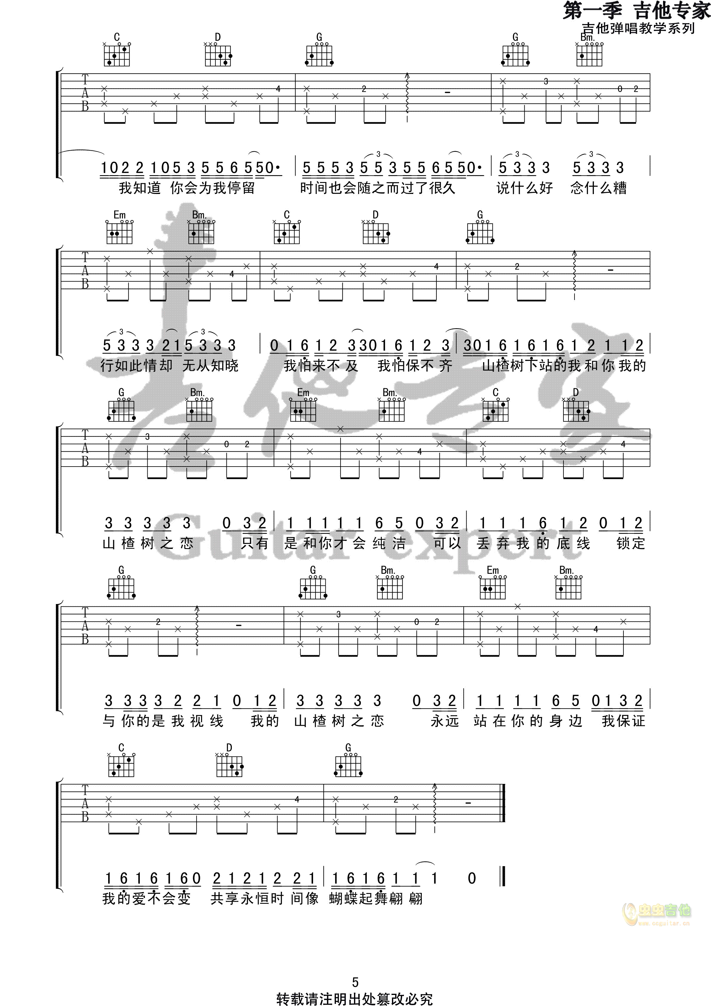 《山楂树之恋》吉他谱1