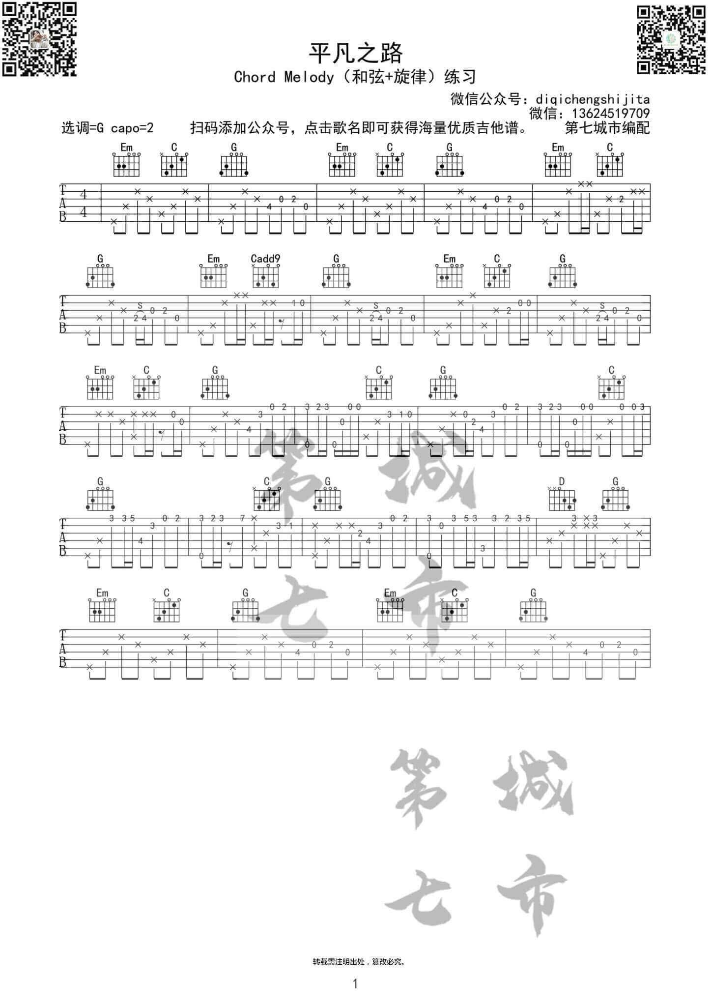 平凡之路指弹谱 G调精选版-朴树1