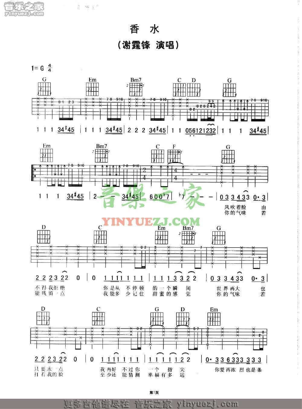 香水吉他谱 G调-谢霆锋1