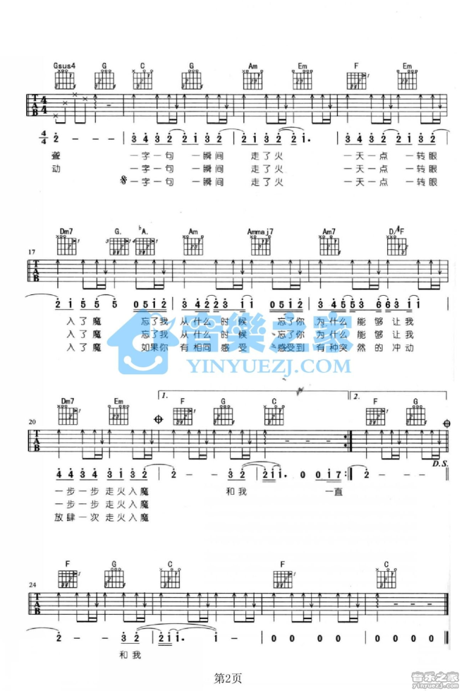 《走火入魔》吉他谱1