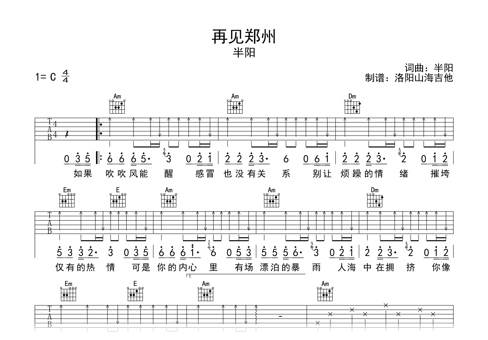 再见郑州吉他谱_半阳_C调弹唱谱_高清图片谱1