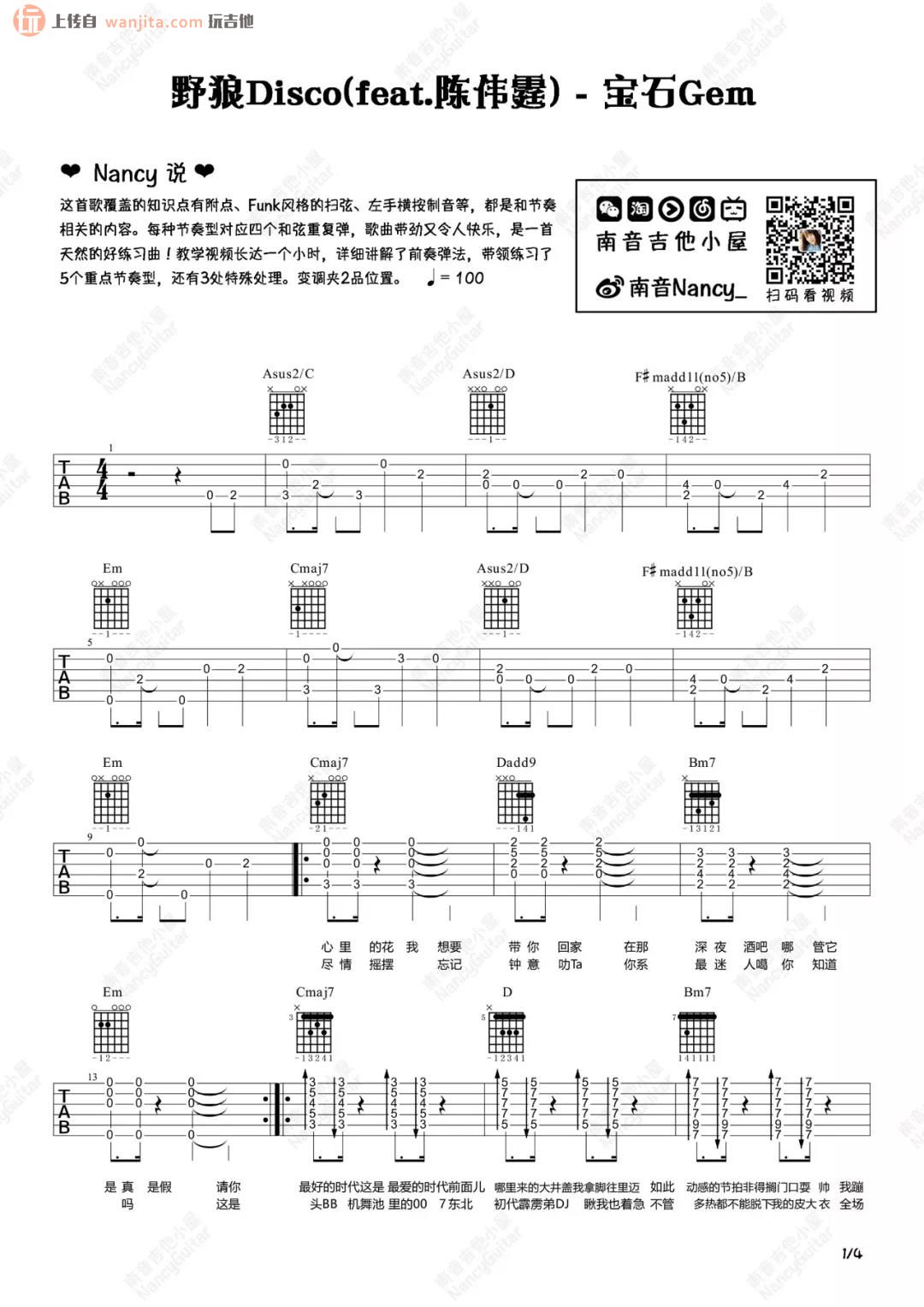 《野狼Disco》吉他谱_高清弹唱六线谱完整教学_宝石Gem1