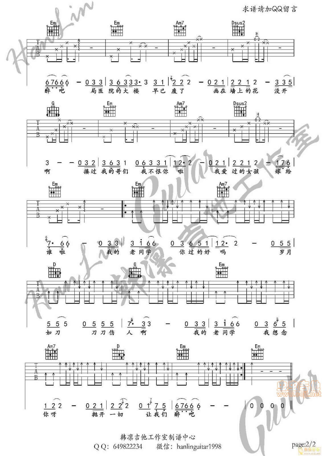 老同学吉他谱 G调六线谱-韩凛吉他工作室编配-黑子沛1