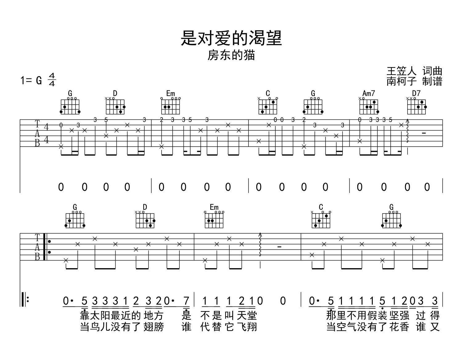 房东的猫《是对爱的渴望》吉他谱_G调原版吉他弹唱谱1