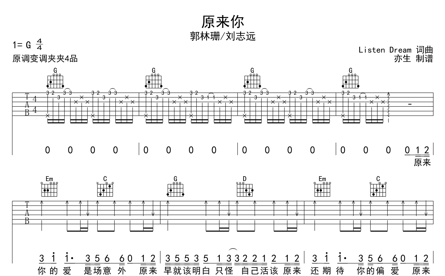 原来你吉他谱_郭林珊/刘志远_C调吉他弹唱谱1