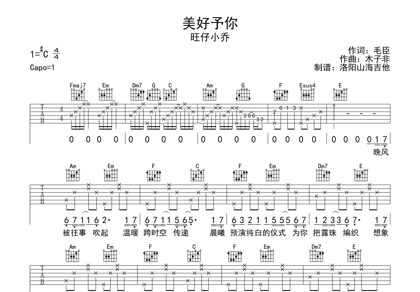 旺仔小乔《美好予你》吉他谱-C调原版弹唱吉他谱1