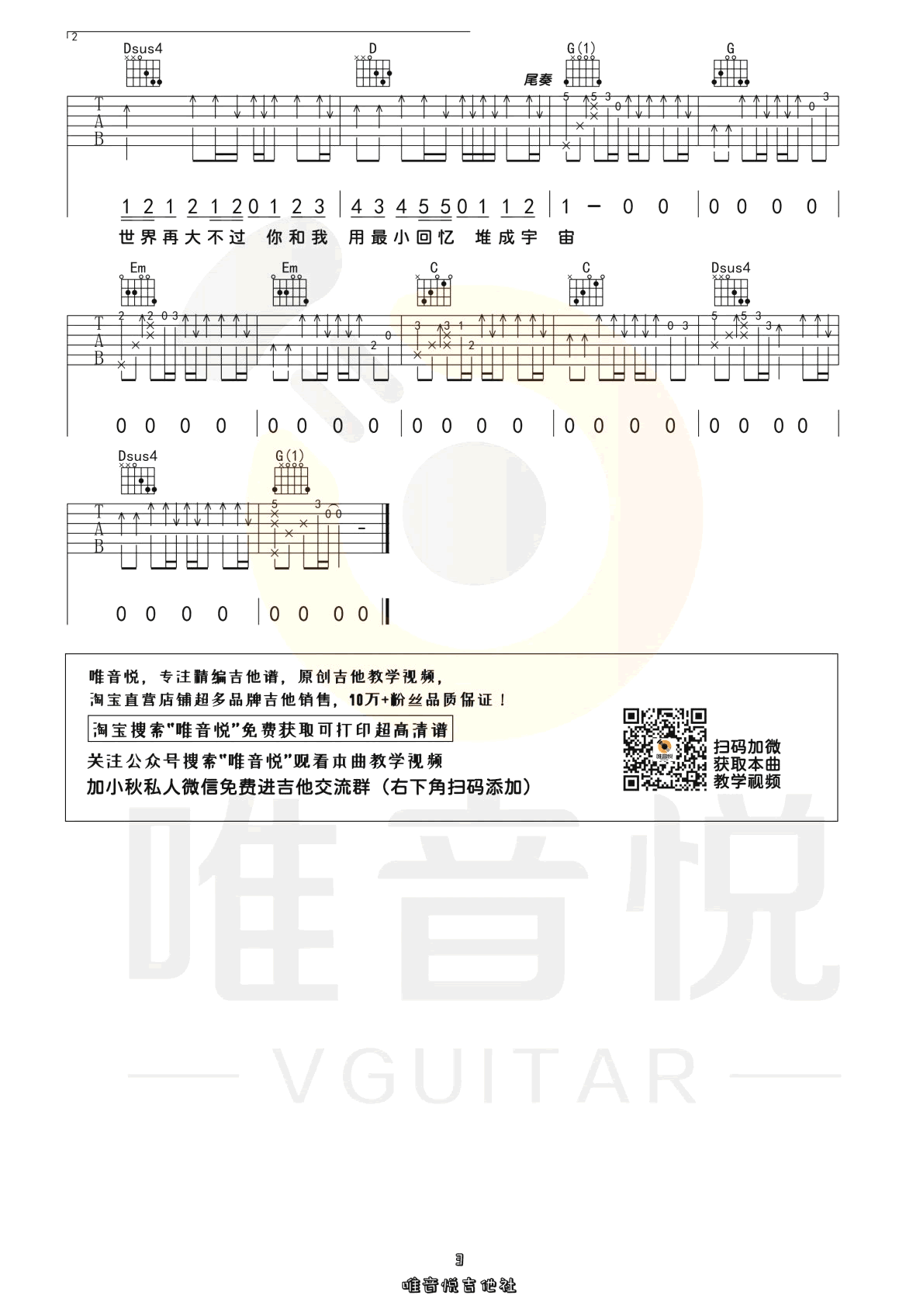 因为你所以我吉他谱_五月天_G调弹唱谱_完整教学视频3