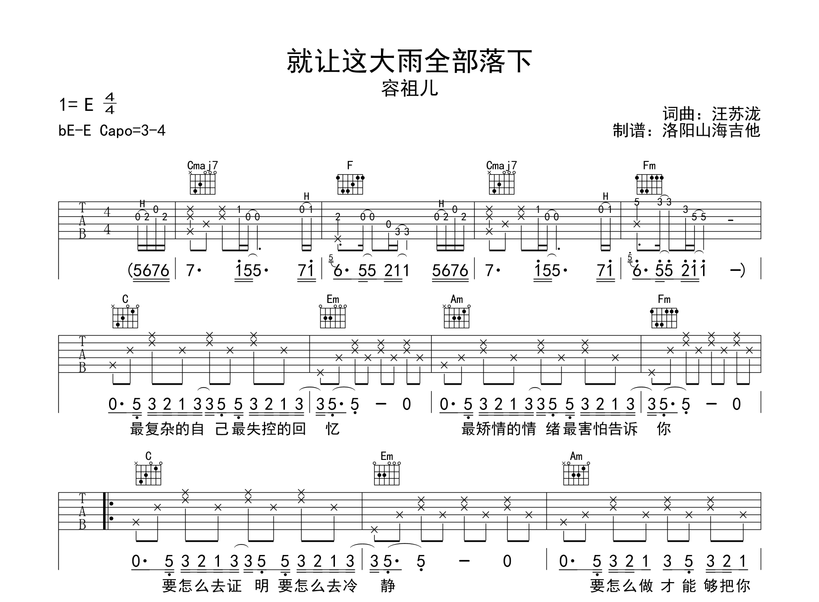 容祖儿《就让这大雨全部落下》吉他谱1