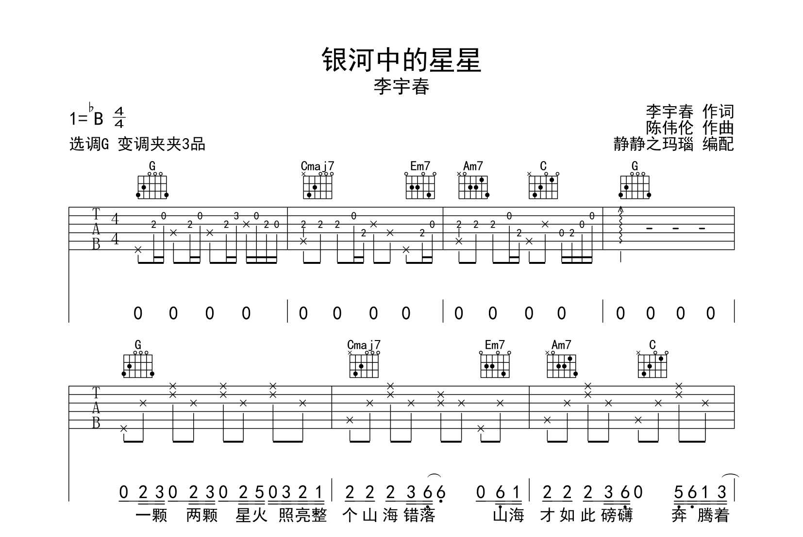 李宇春《银河中的星星》吉他谱_G调原版吉他弹唱谱1