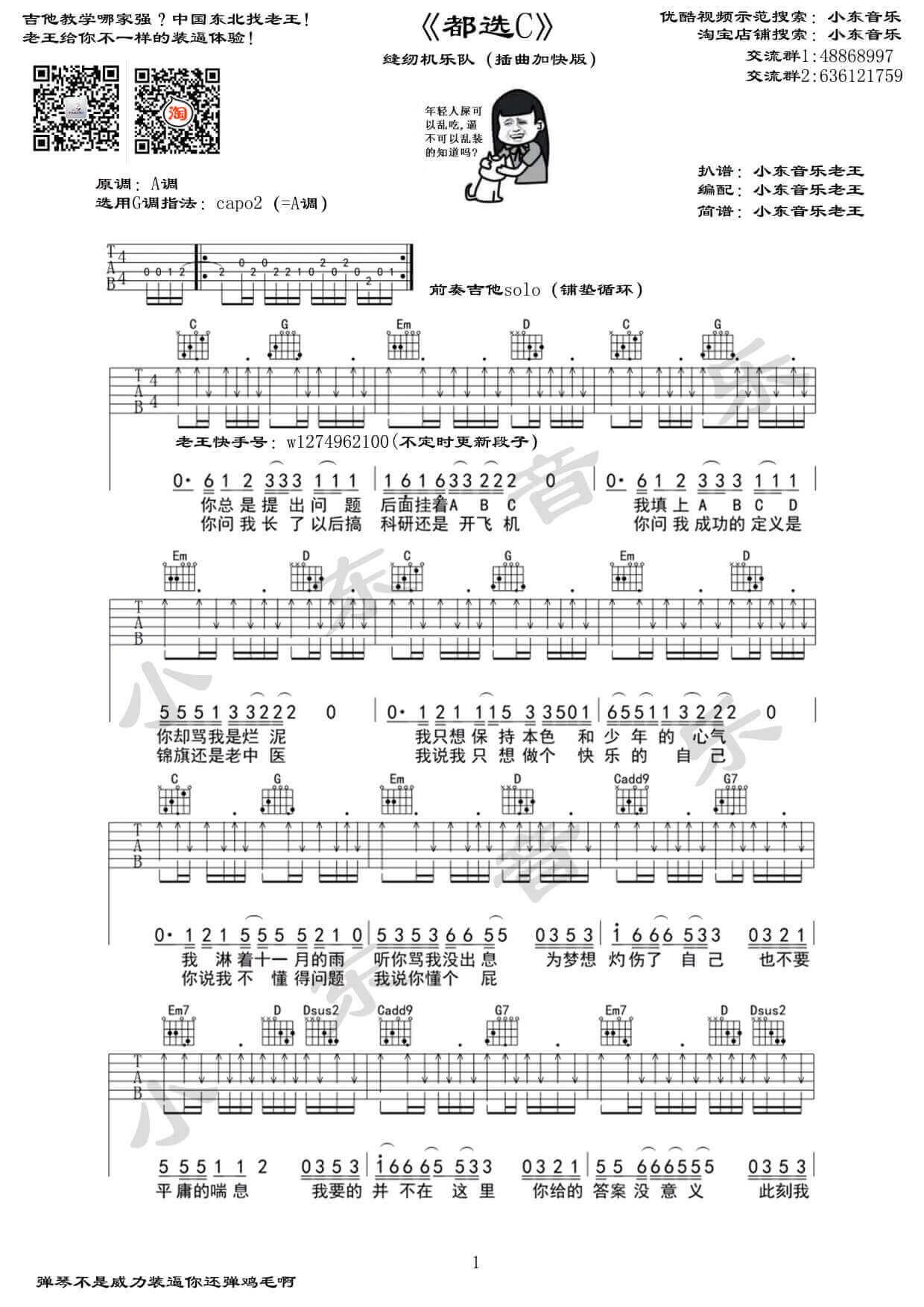 都选C吉他谱 G调扫弦版-小东音乐编配-缝纫机乐队1