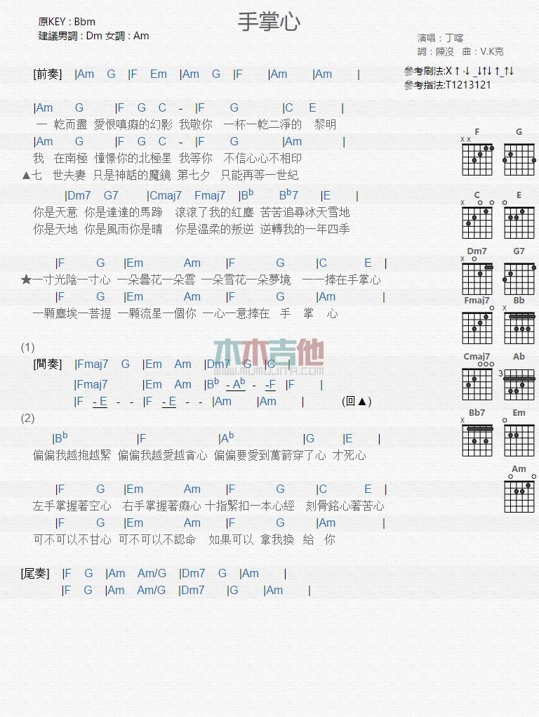 手掌心_吉他谱_丁当1