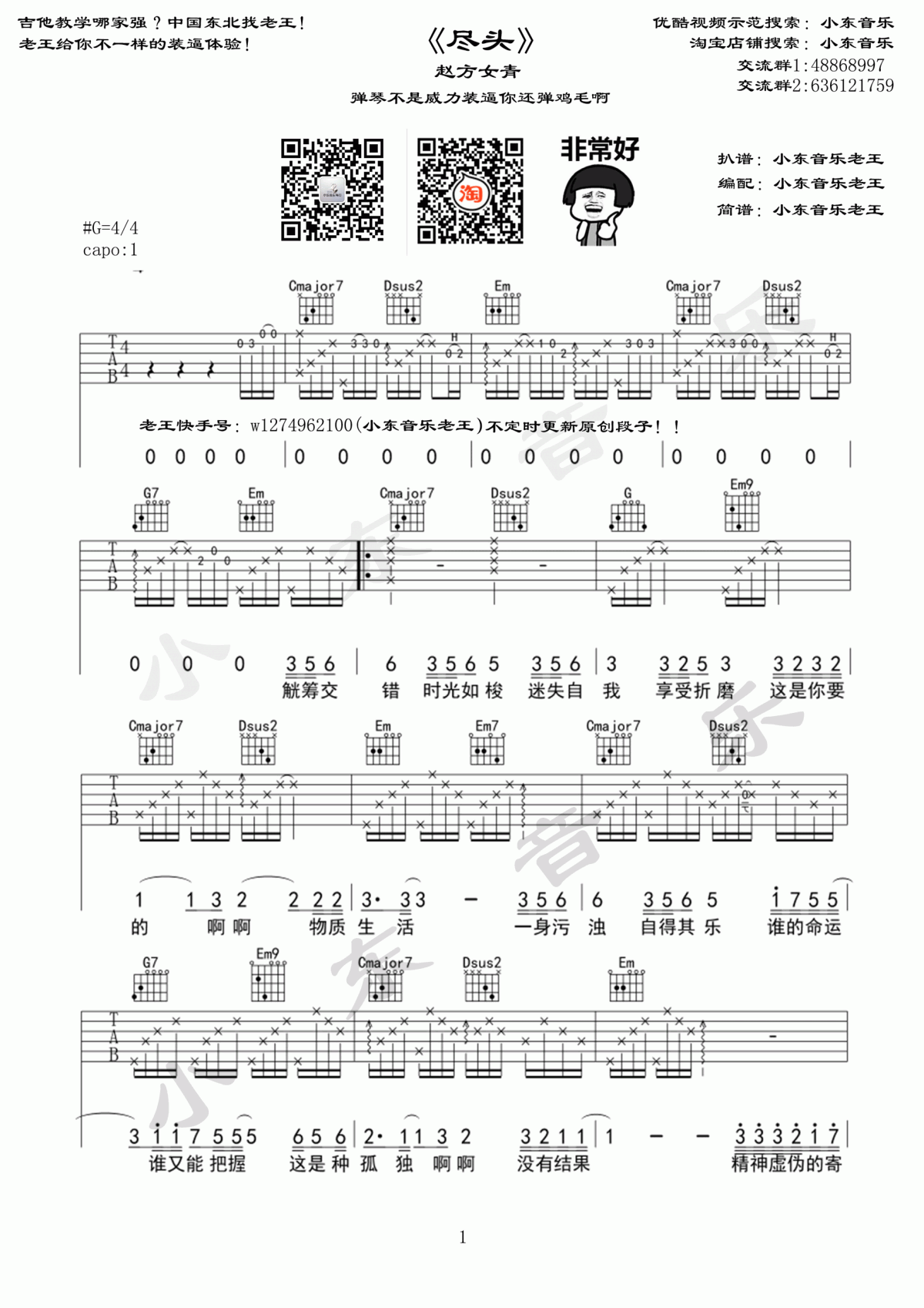 《尽头》吉他谱 赵方婧 小东音乐老王编配1
