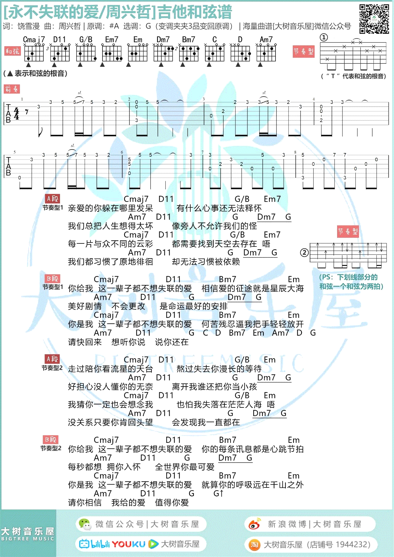 永不失联的爱吉他谱_周兴哲_G调_吉他弹唱教学4