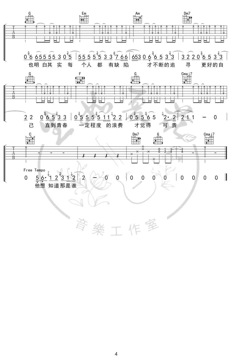 第三人称吉他谱_Hush！_C调_弹唱六线谱4