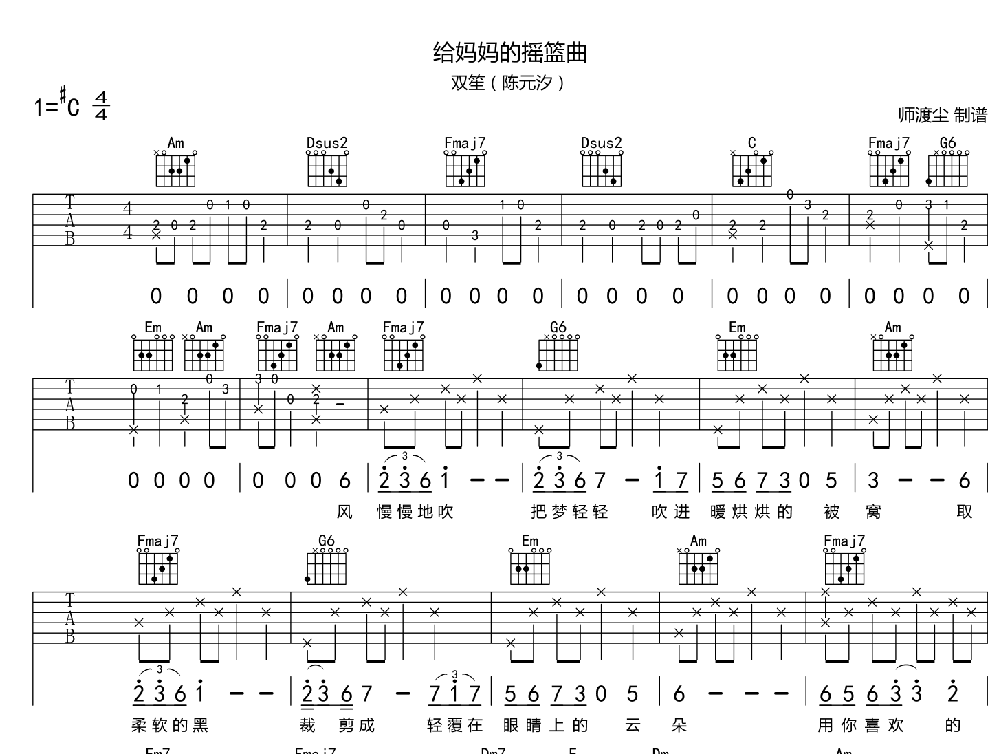 双笙(陈元汐)《给妈妈的摇篮曲》吉他谱_C调吉他弹唱谱1