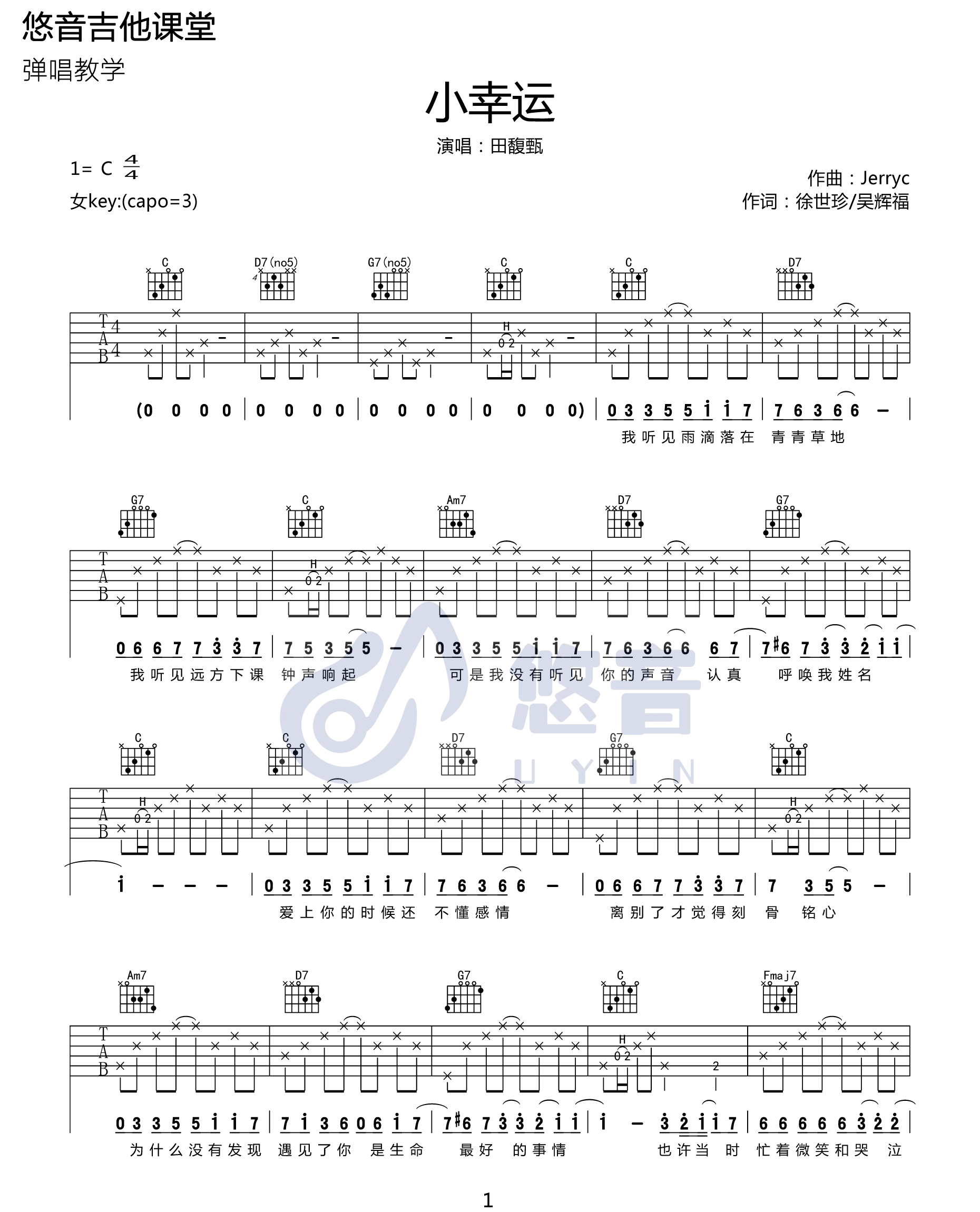 小幸运吉他谱-田馥甄-《小幸运》C调原版六线谱-吉他弹唱教学1