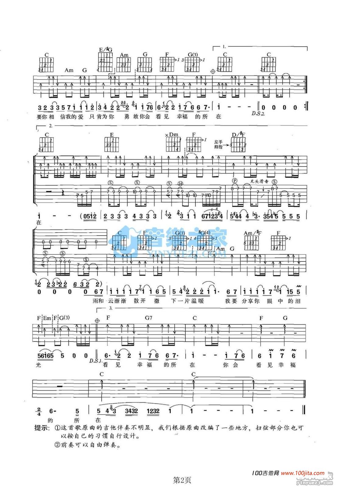 流星雨吉他谱_F4_C调吉他伴奏弹唱谱2