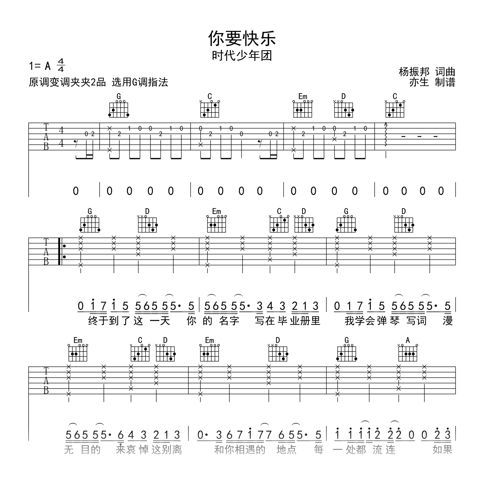 你要快乐吉他谱_时代少年团_G调弹唱六线谱1