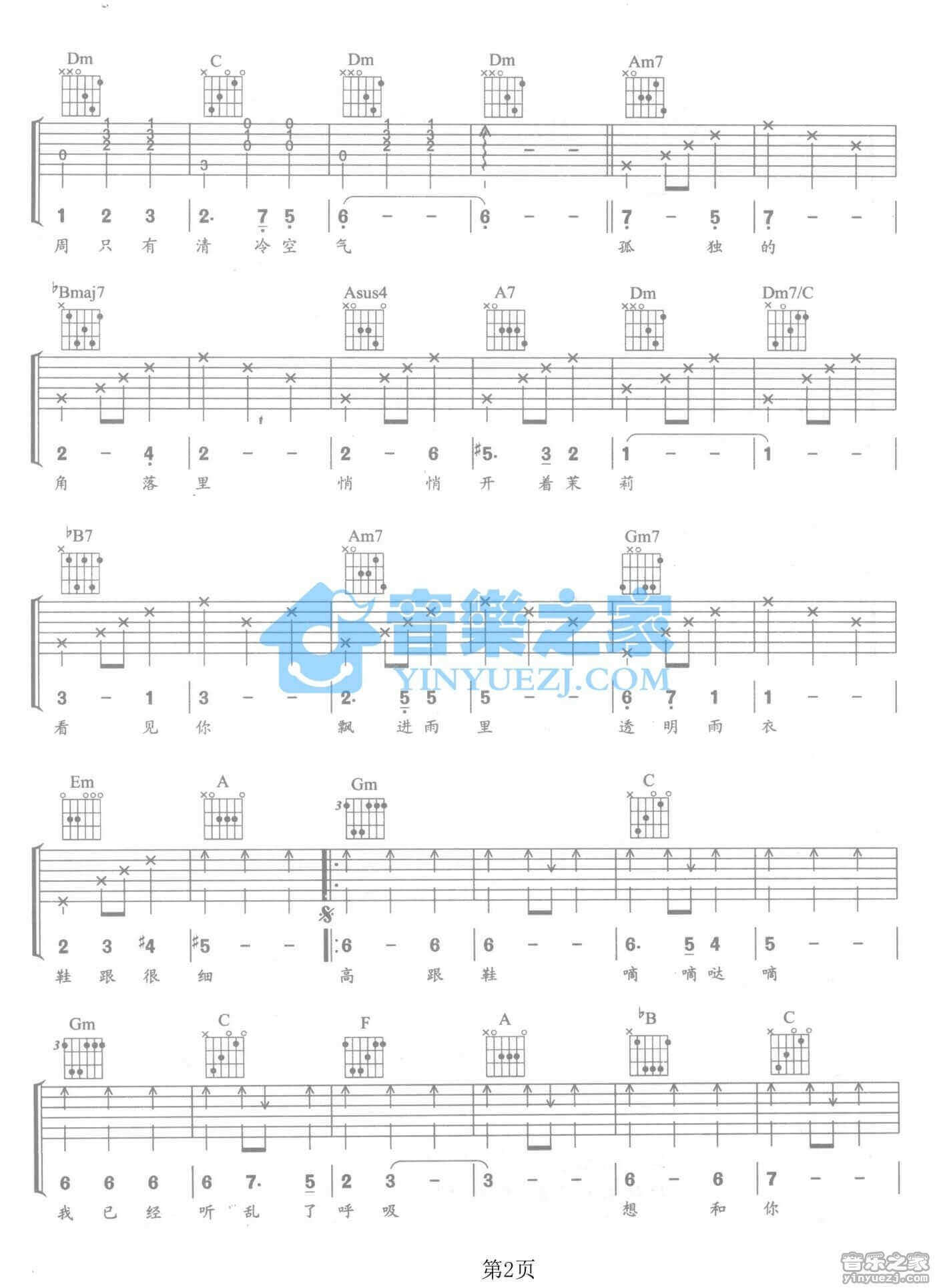 高跟鞋吉他谱 F调六线谱-庞龙1