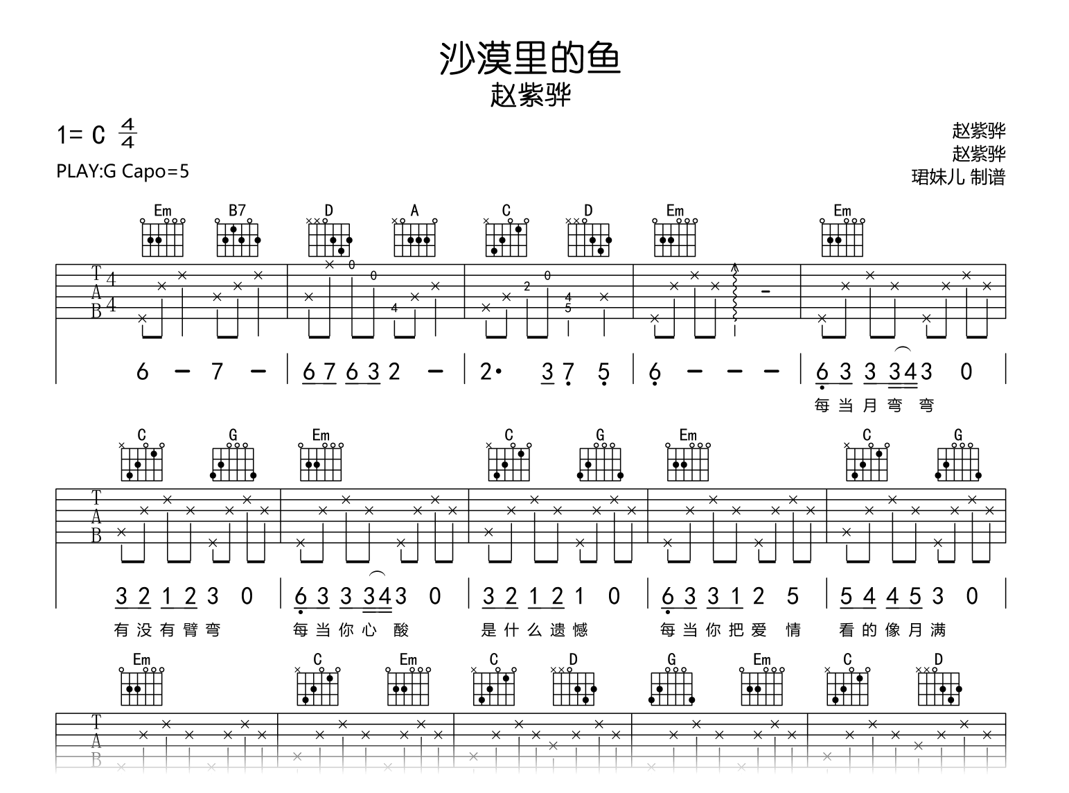 沙漠里的鱼吉他谱_赵紫骅_G调吉他谱_完整高清版1