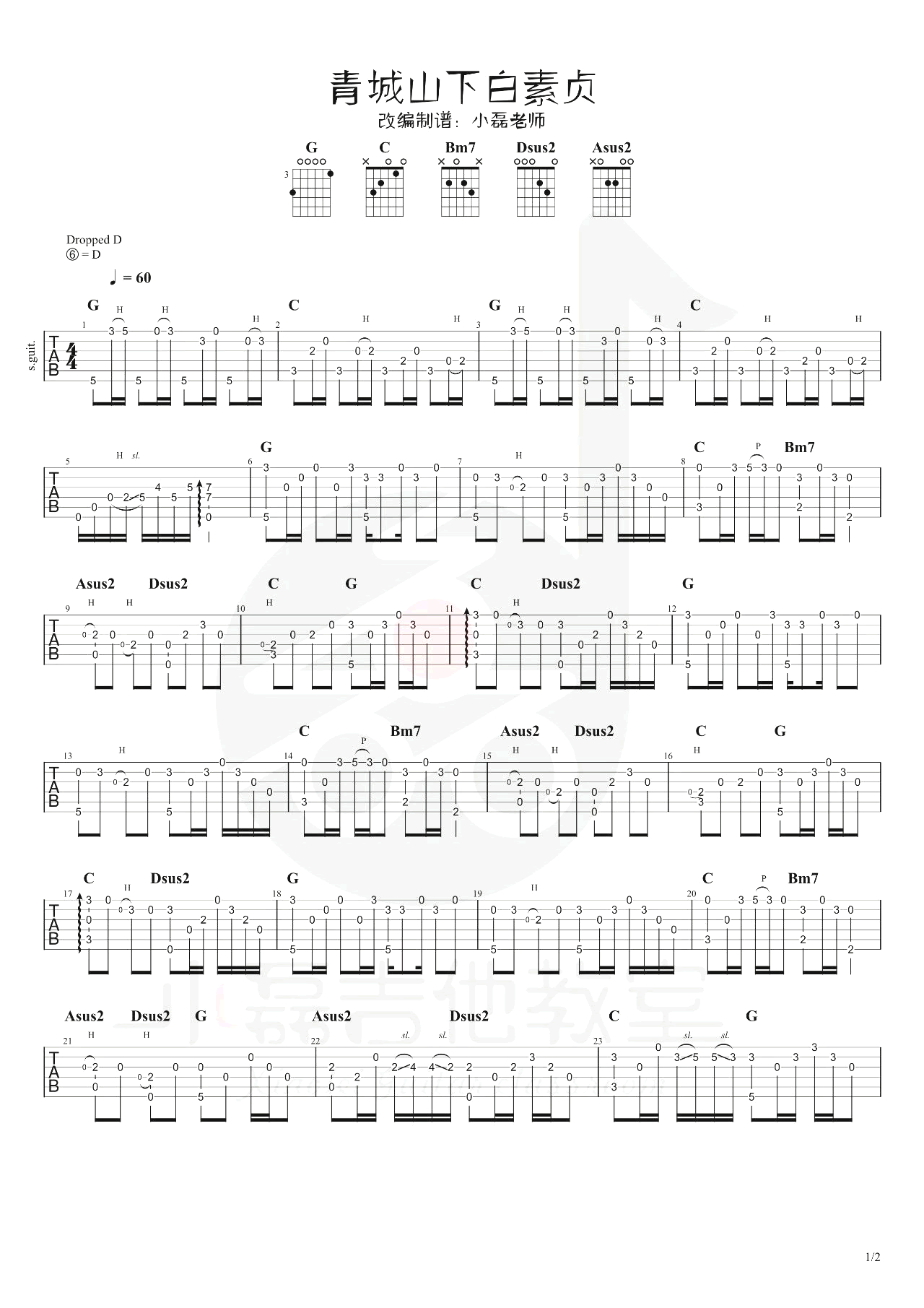 青城山下白素贞指弹谱_指弹教学视频_吉他独奏精品1
