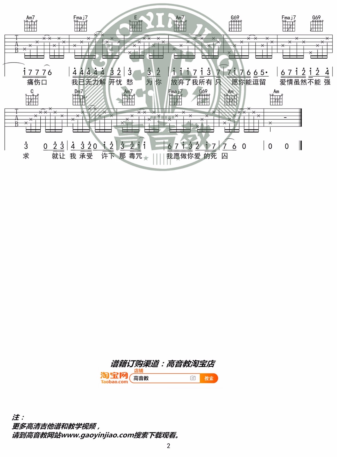 爱囚吉他谱_庄心妍_《爱囚》C调简单版弹唱六线谱2