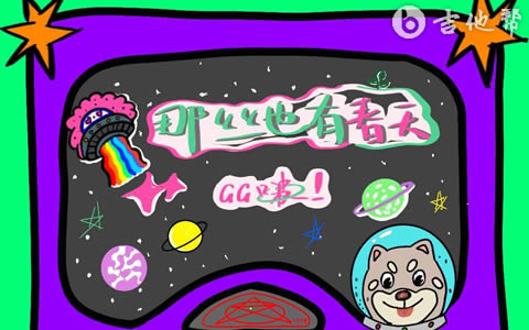 那丝也有春天吉他谱_GG啵_C调弹唱谱_高清版1