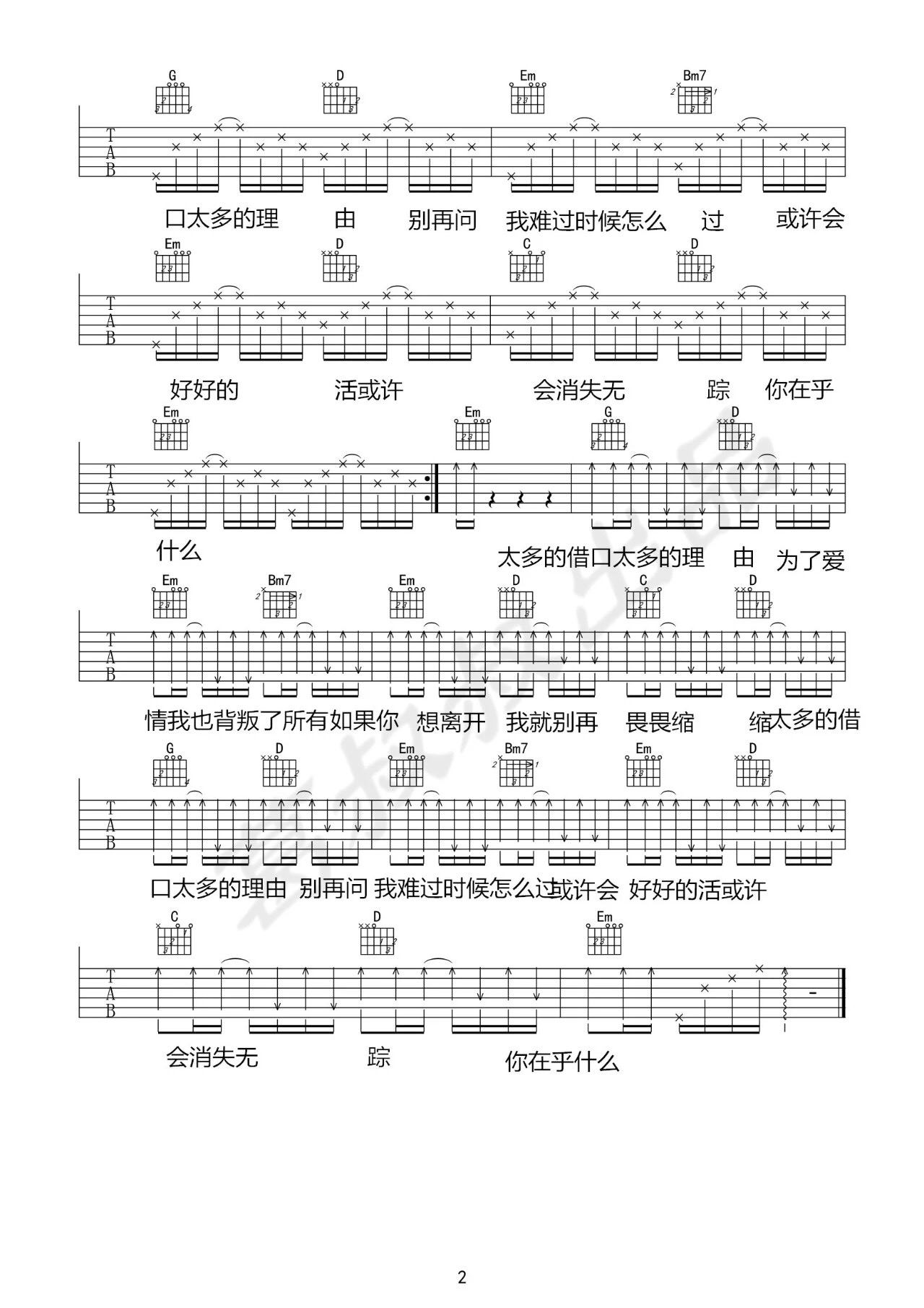 太多吉他谱 G调_葛叔叔编配_陈冠蒲2