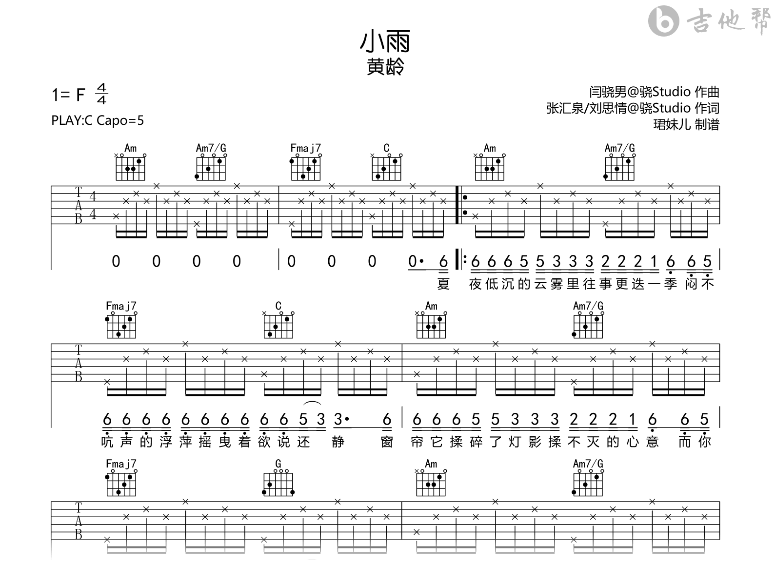 小雨吉他谱_黄龄_C调弹唱谱_完整高清版1