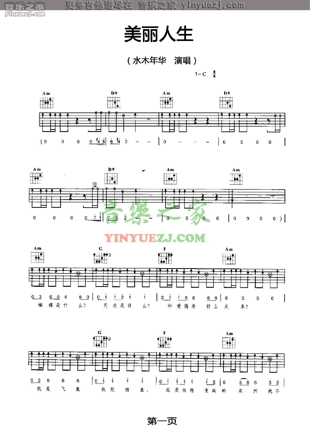 美丽人生吉他谱 A调六线谱_音乐之家编配_水木年华1