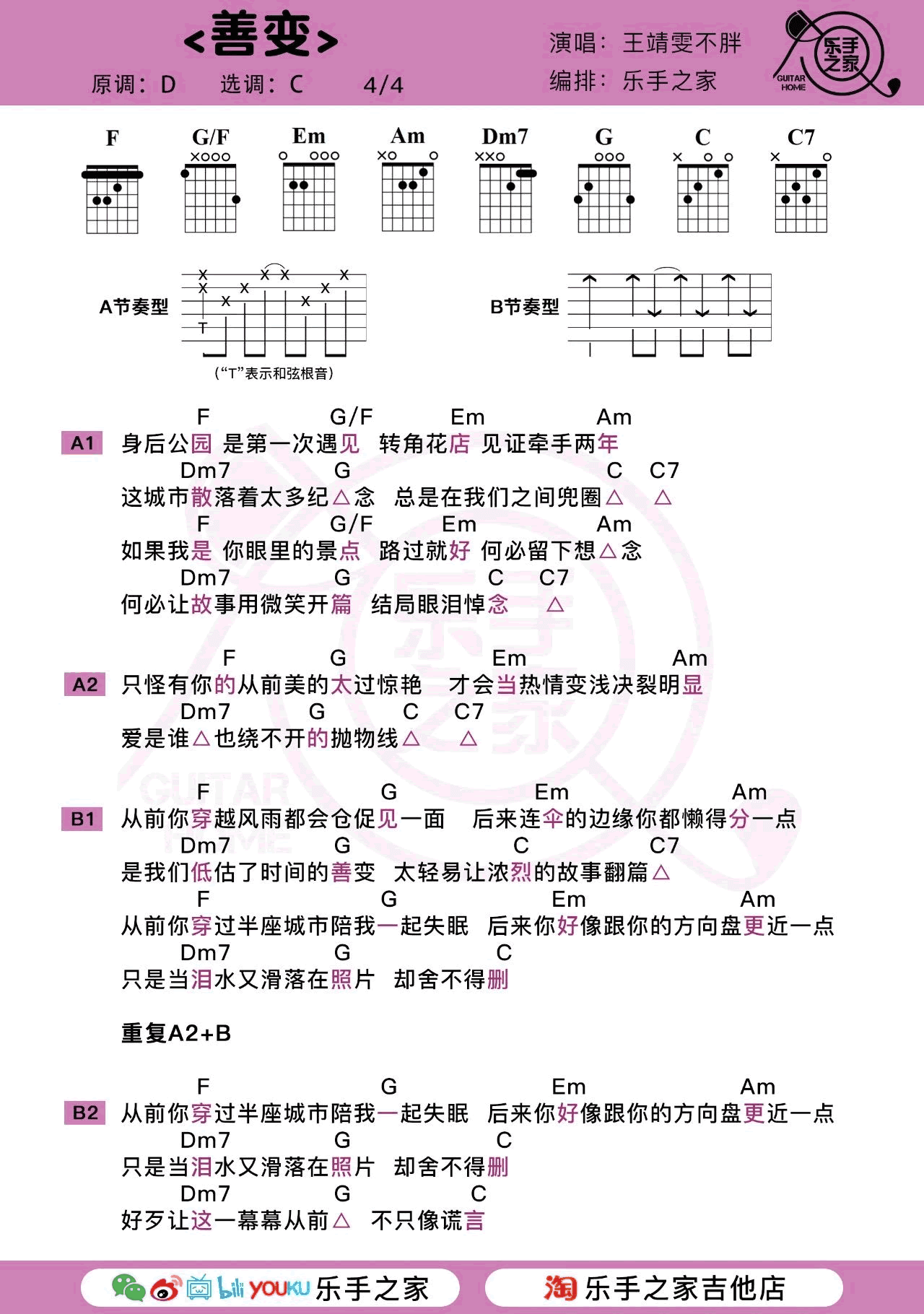 《善变》吉他谱-王靖雯不胖-C调-弹唱谱1