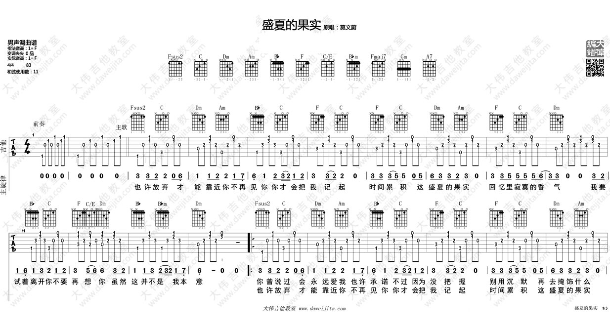 盛夏的果实-男生版