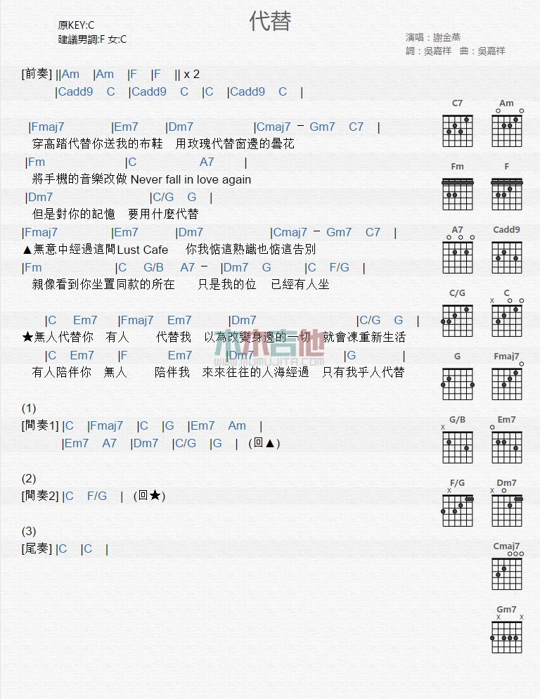 代替_吉他谱_谢金燕1