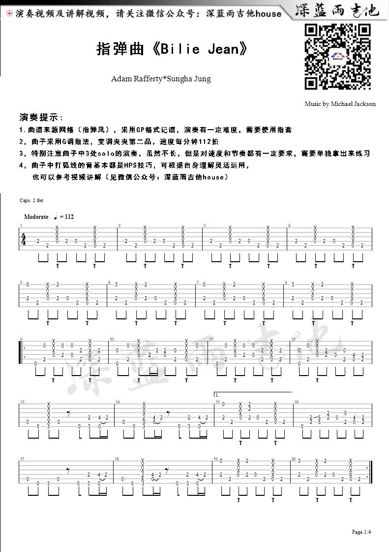 Billie Jean指弹谱 迈克杰克逊 吉他独奏谱 指弹演示+教学视频1