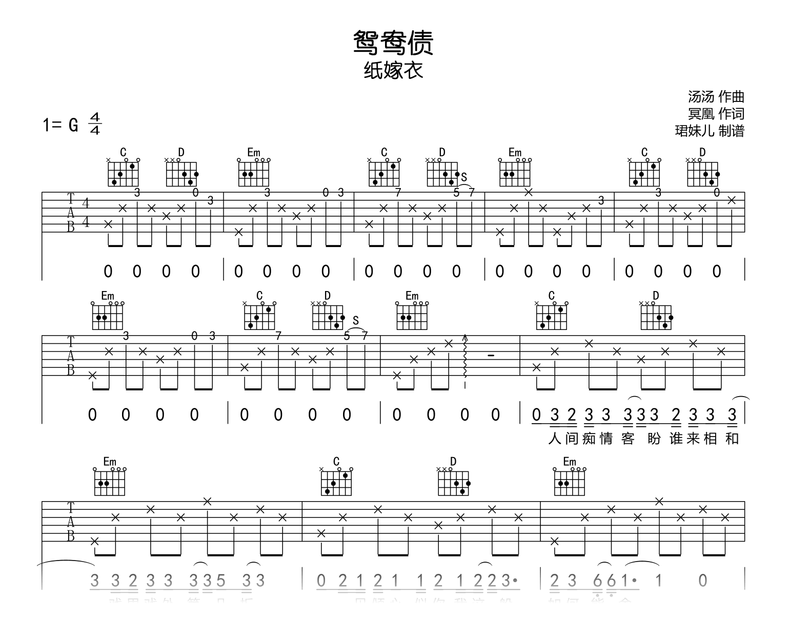 鸳鸯债吉他谱_纸嫁衣_G调弹唱谱_高清完整版1