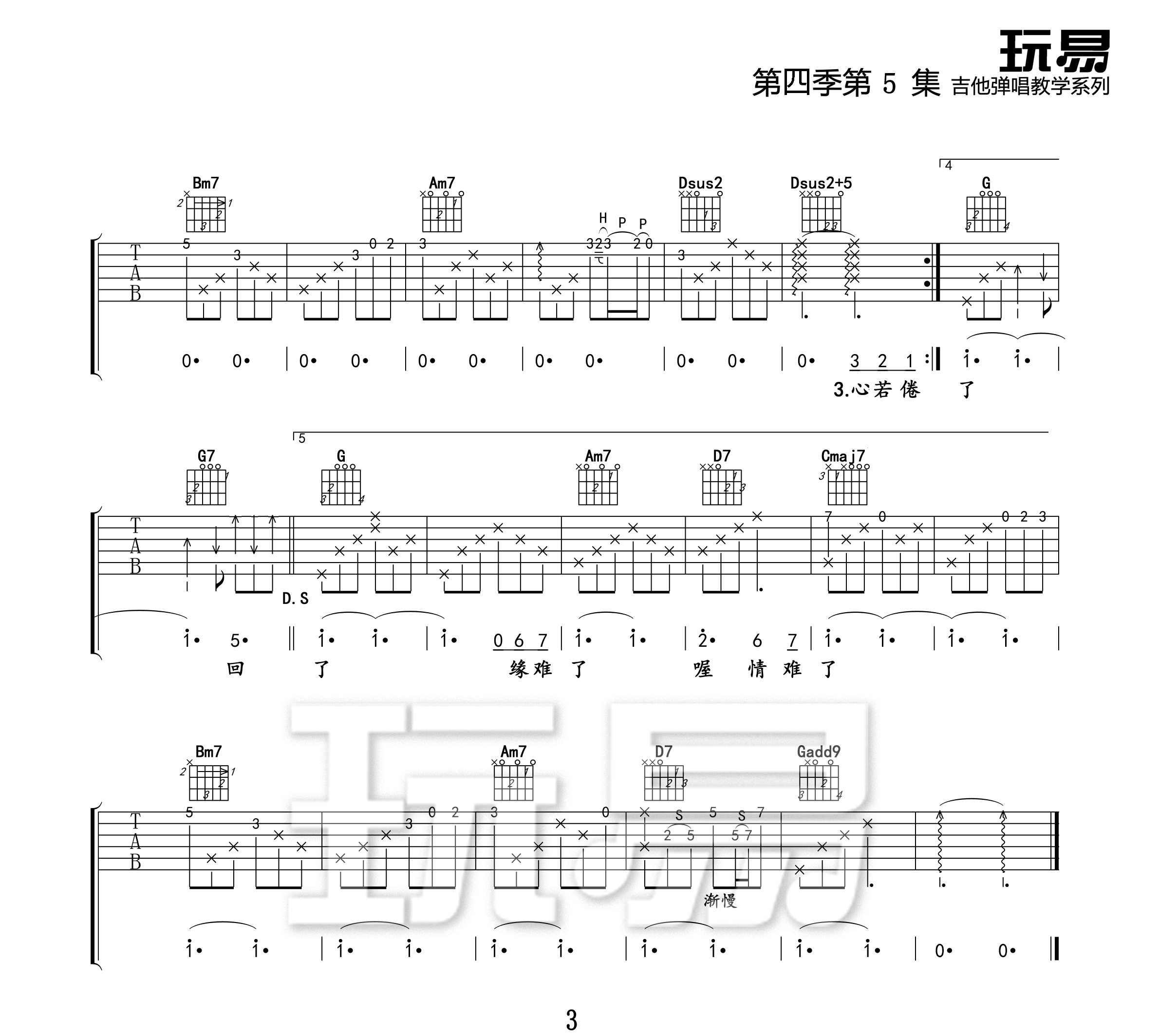 新不了情吉他谱_萧敬腾_G调原版编配_吉他弹唱六线谱3