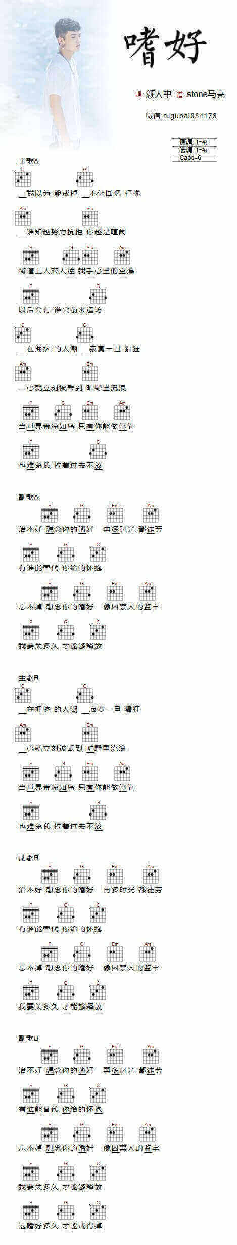 颜人中《嗜好》吉他谱1
