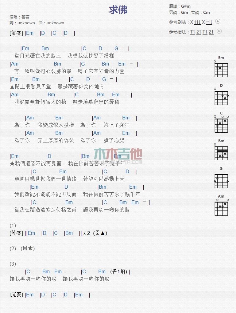 求佛_吉他谱_誓言1