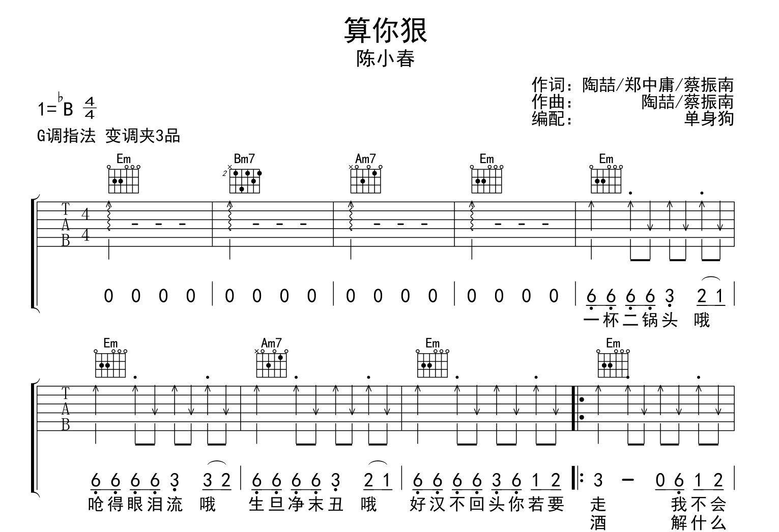 算你狠吉他谱_陈小春_《算你狠》G调六线谱1