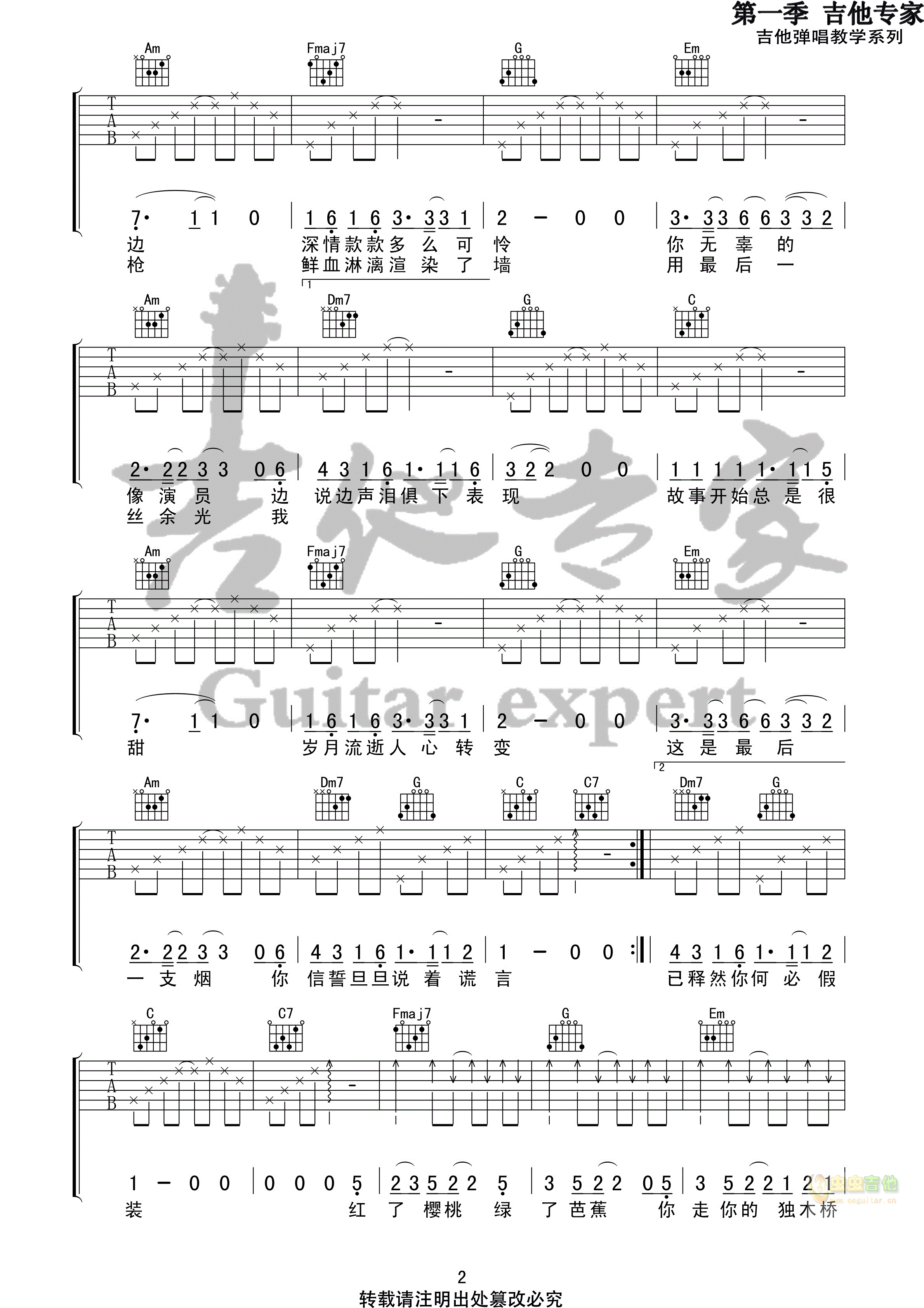 《假装》吉他谱1