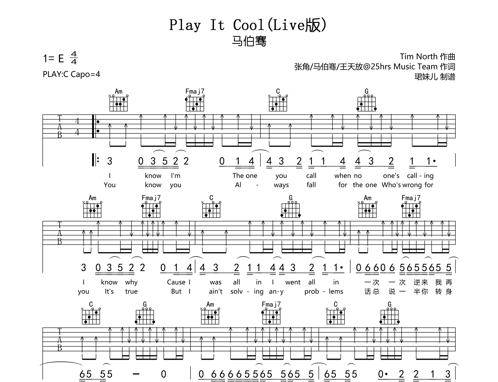 Play It Cool(Live)吉他谱-马伯骞-C调原版弹唱谱1