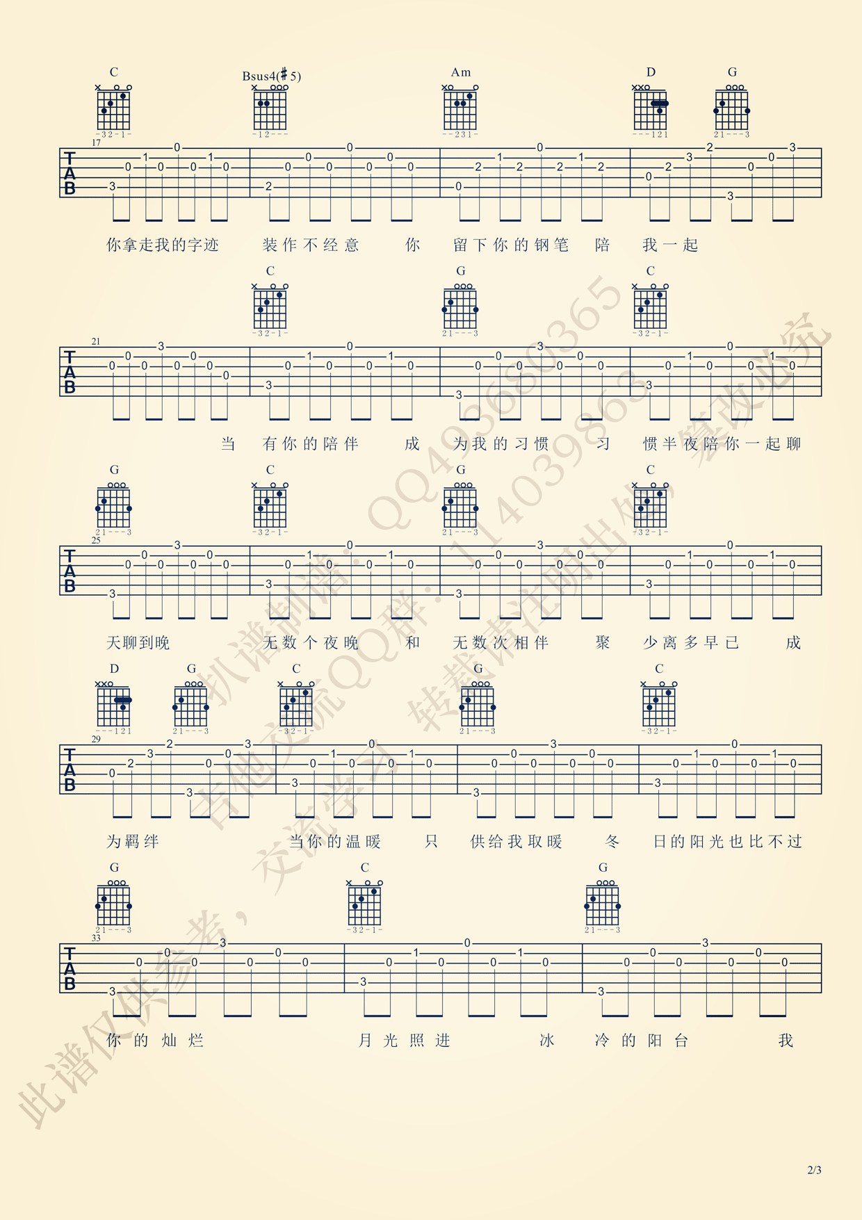 我也不知为何留下了眼泪吉他谱 C调六线谱_简单版_Jam2