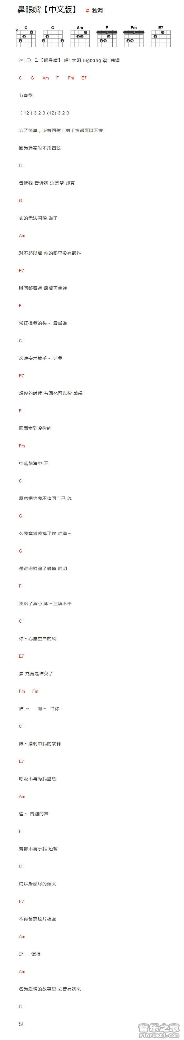 鼻眼嘴吉他谱 C调和弦谱_音乐之家编配_Bigbang1