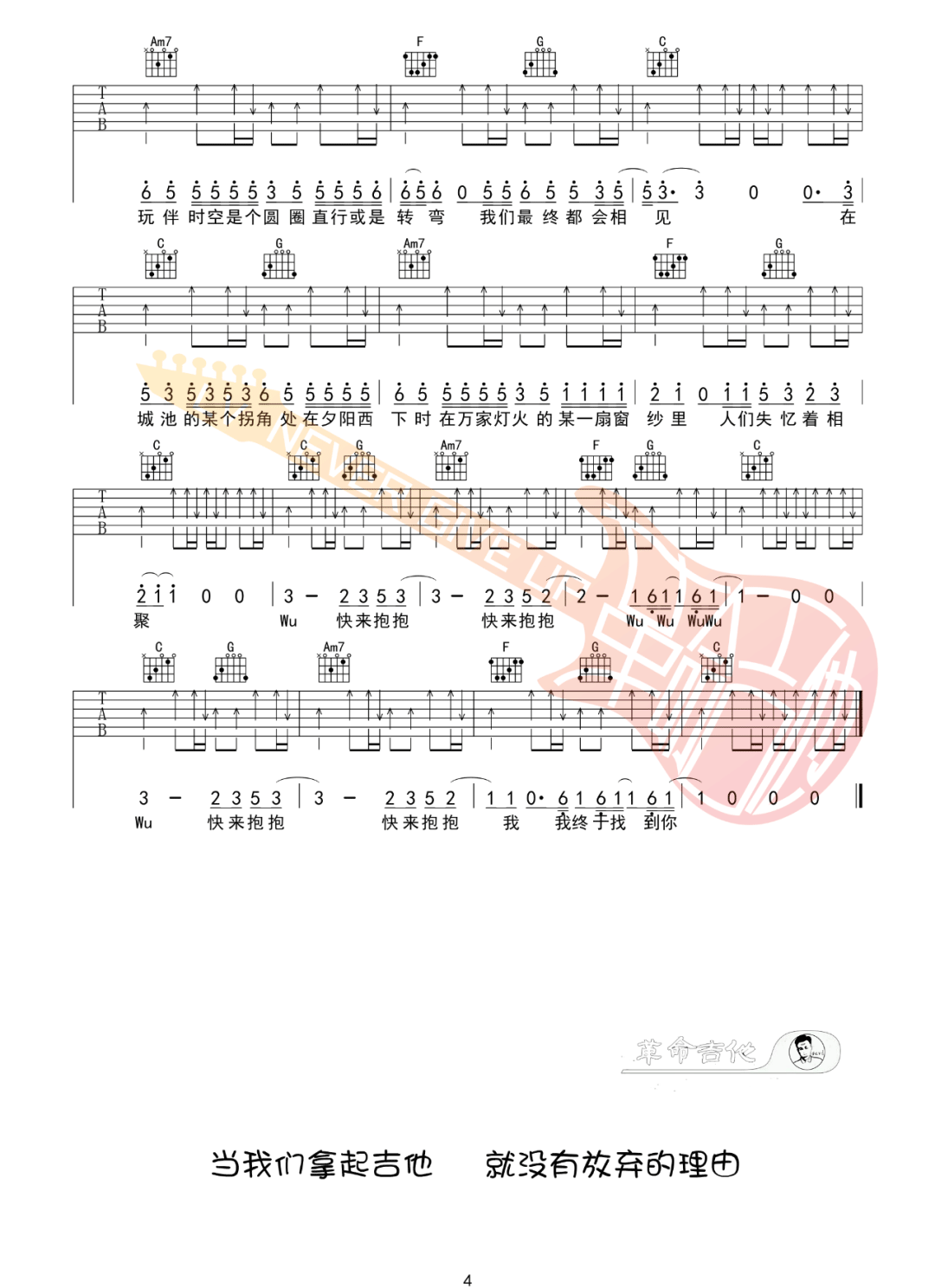 我记得吉他谱_赵雷新歌_C调原版六线谱_吉他弹唱教学4