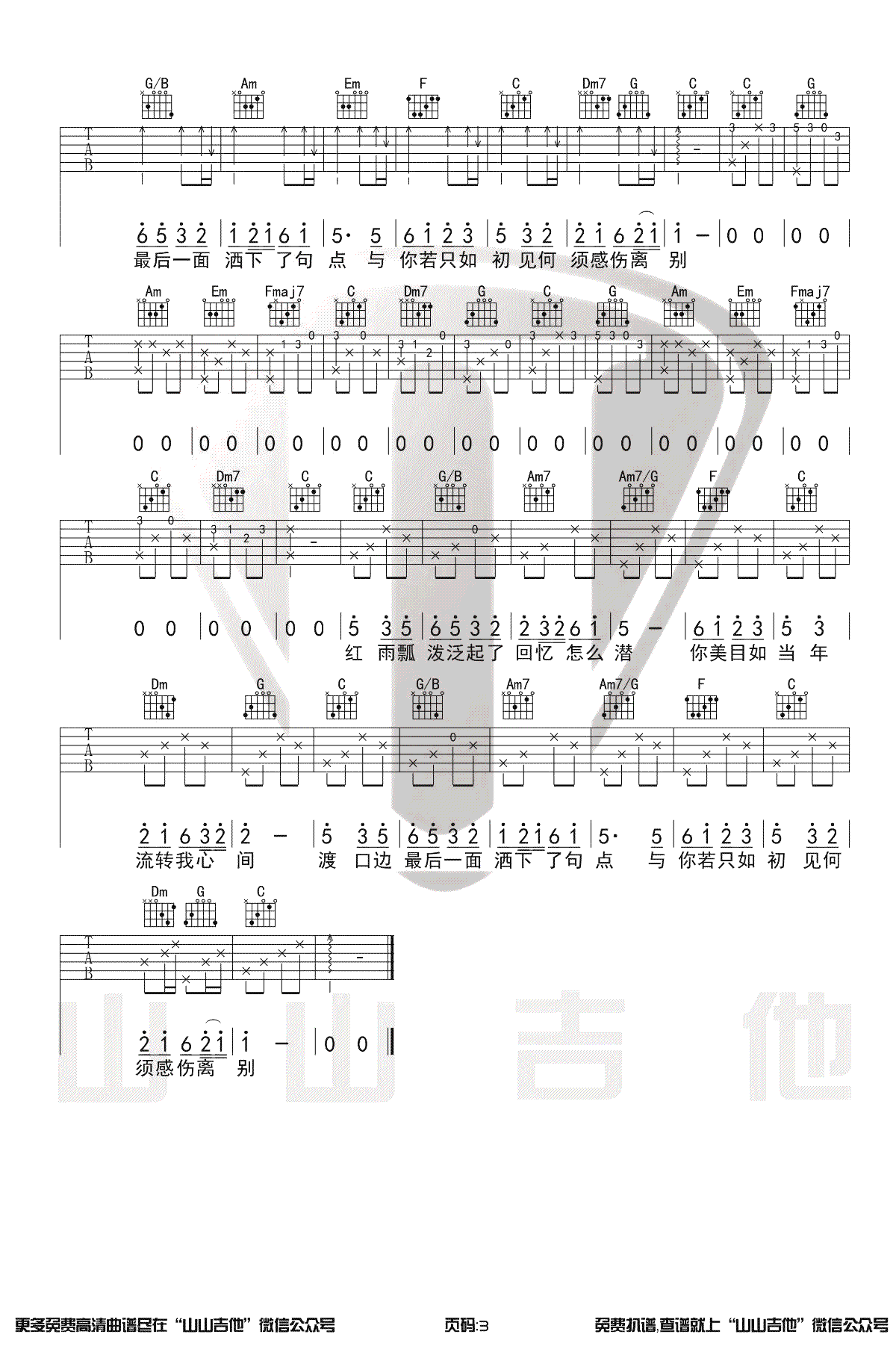 如果当时吉他谱-许嵩-C调原版-吉他弹唱演示1