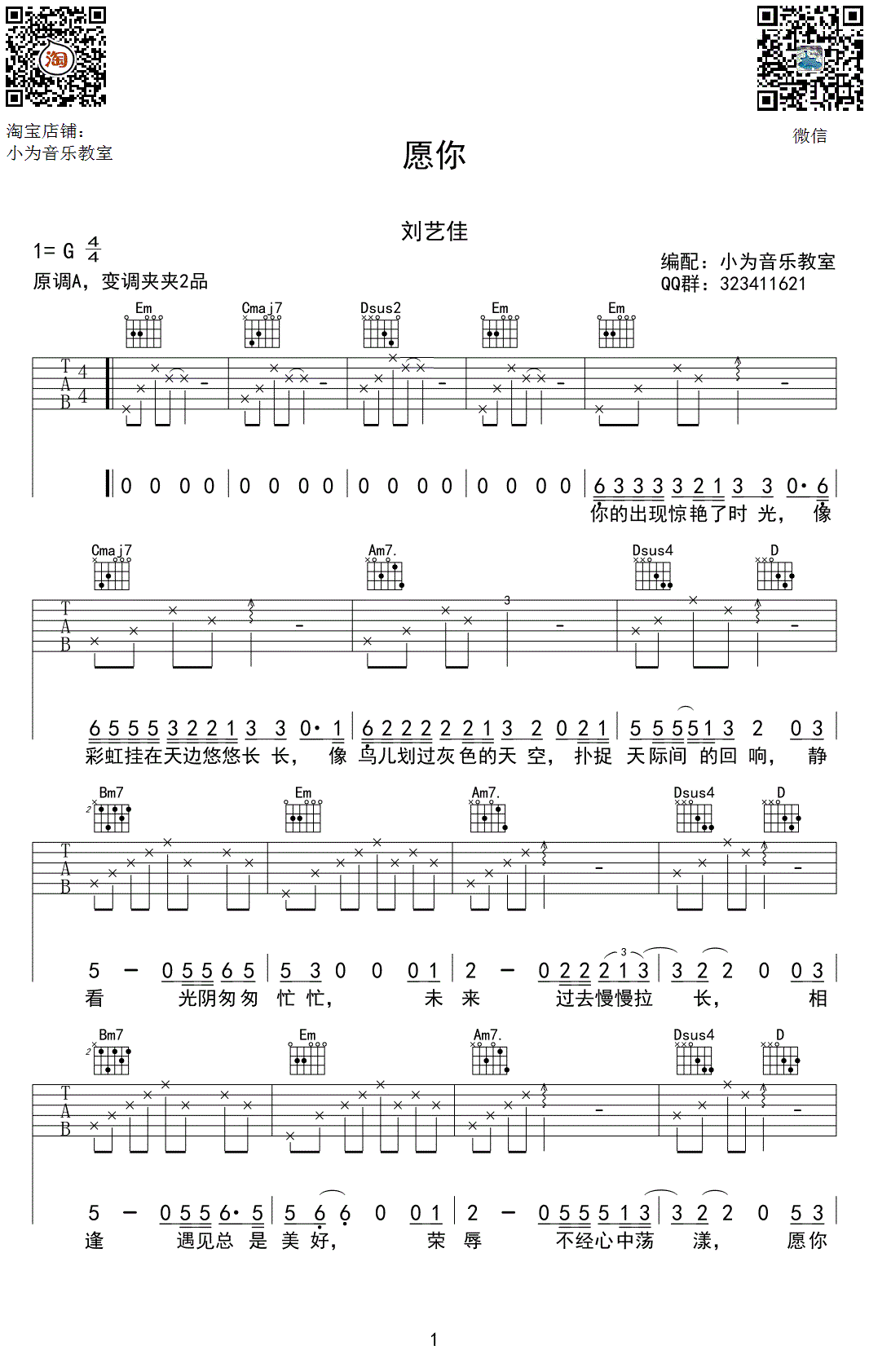 愿你吉他谱-刘艺佳-《愿你》G调弹唱六线谱-高清图片谱1